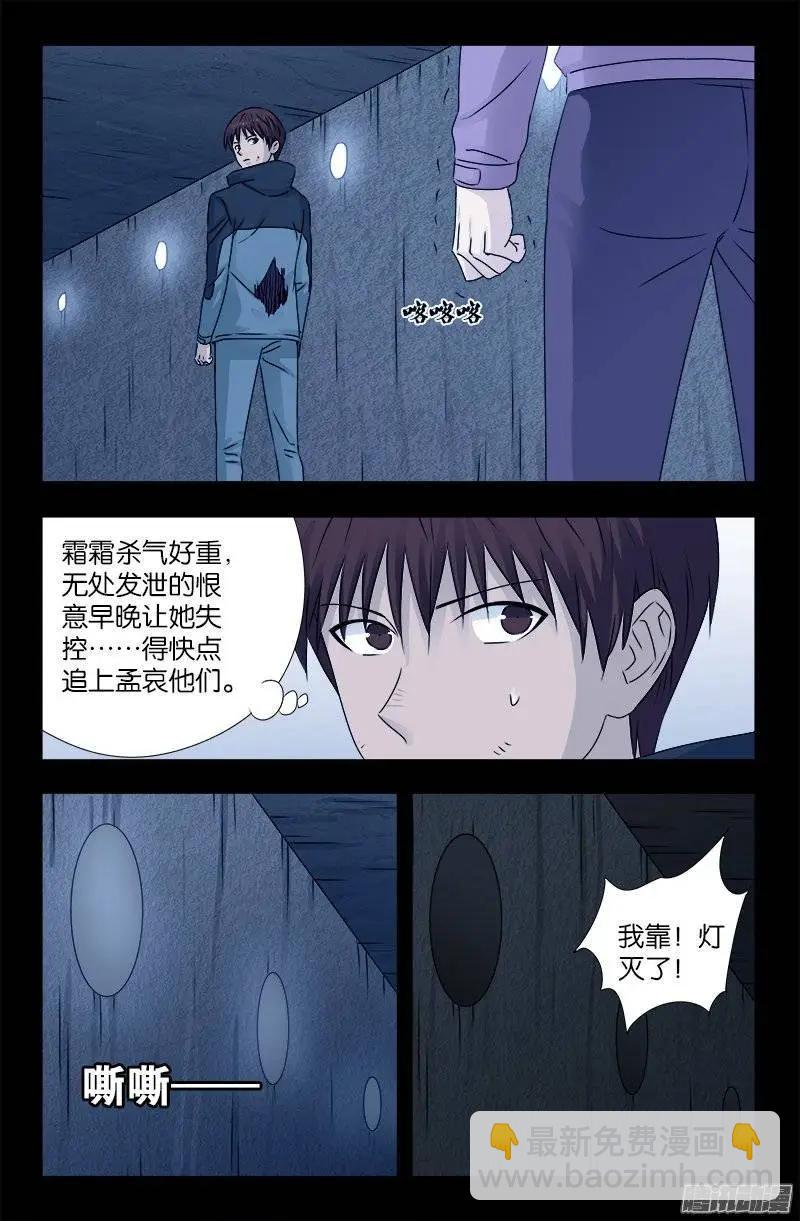 🍚血魔人 第195话 尿百条裤子 第6页