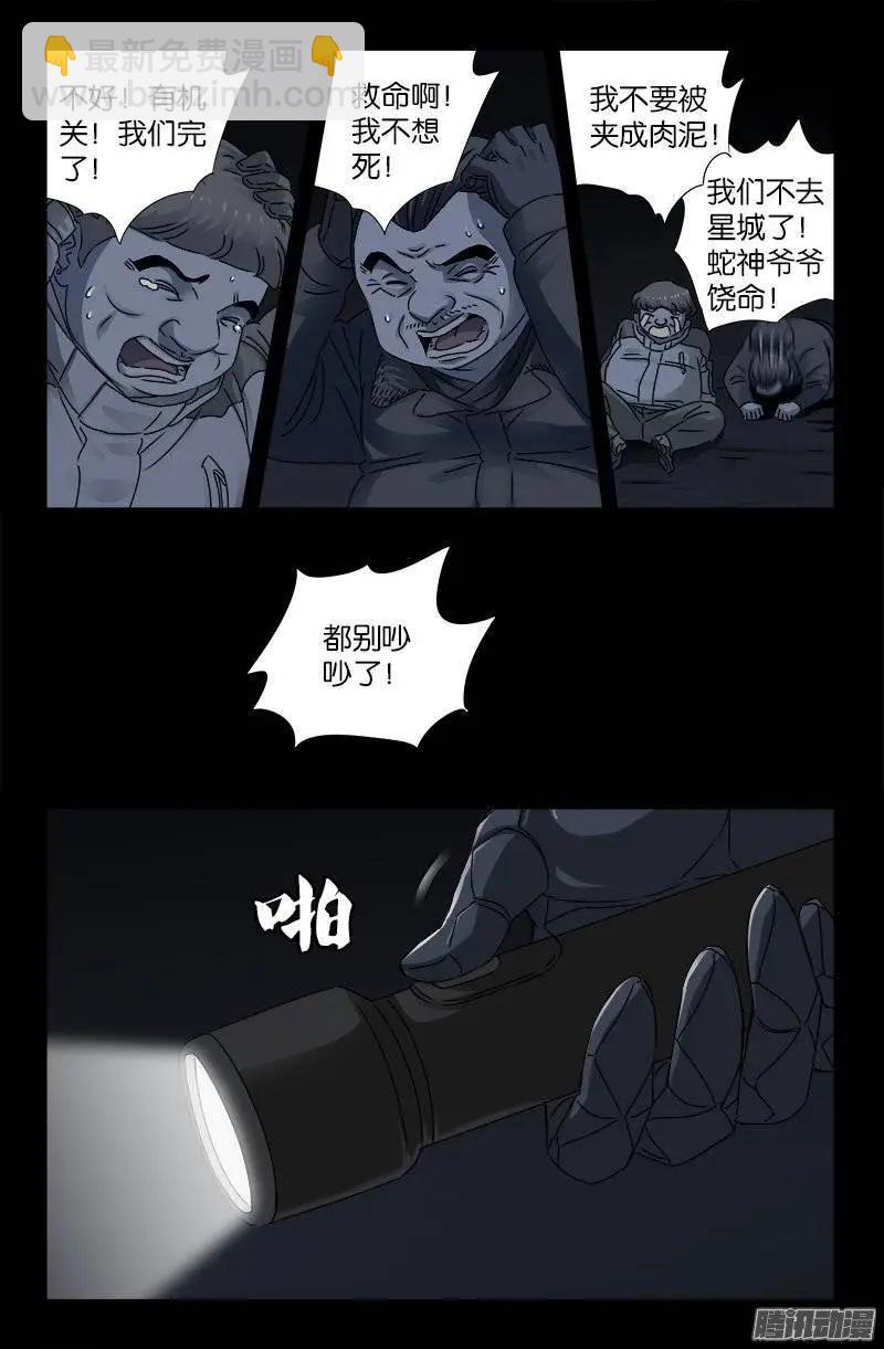 🍚血魔人 第195话 尿百条裤子 第7页