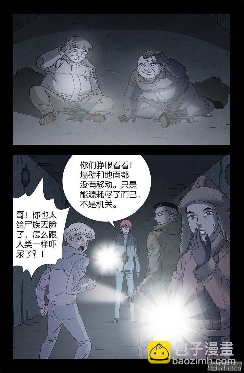 🍚血魔人 第195话 尿百条裤子 第8页