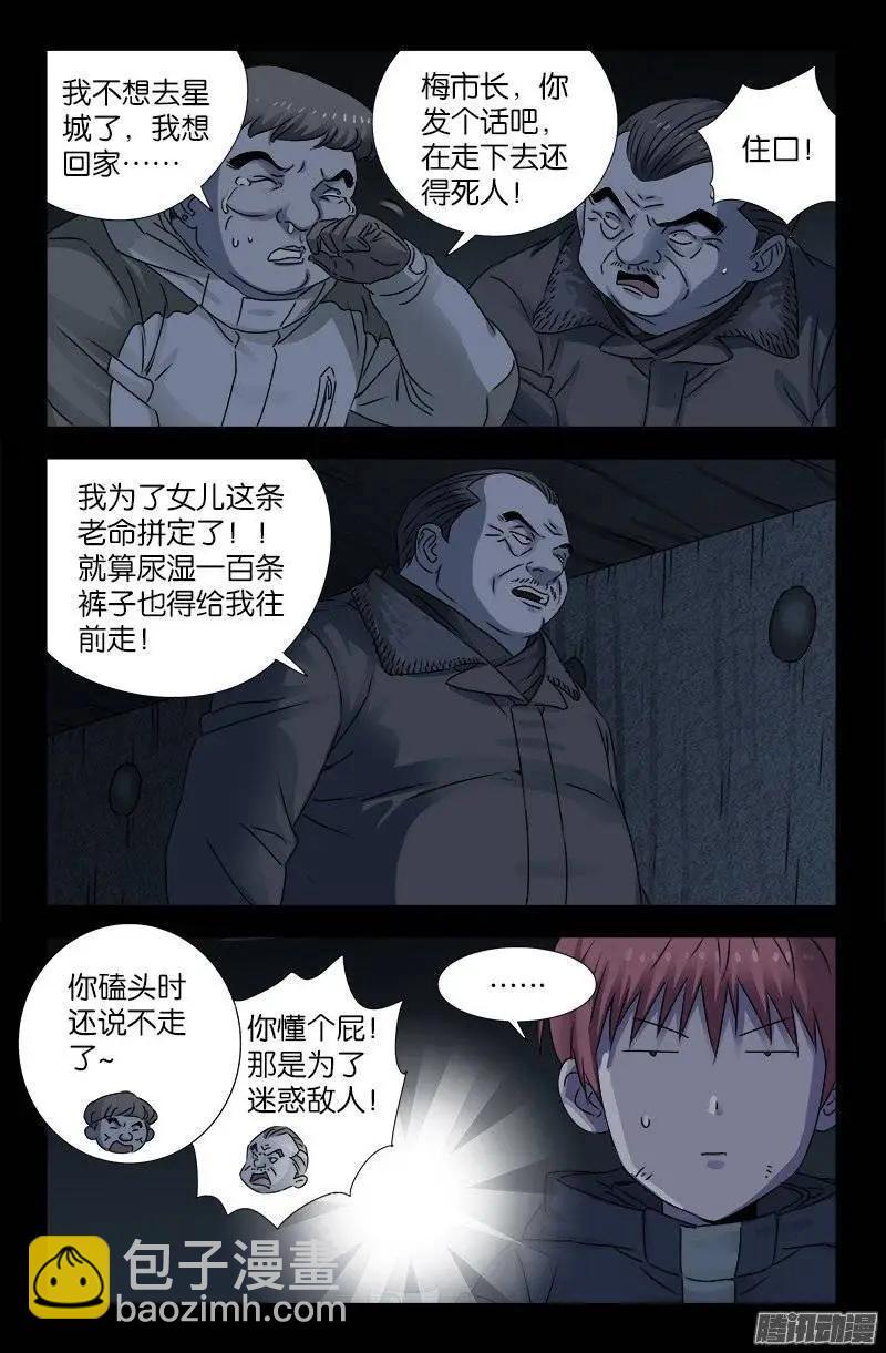 🍚血魔人 第195话 尿百条裤子 第9页