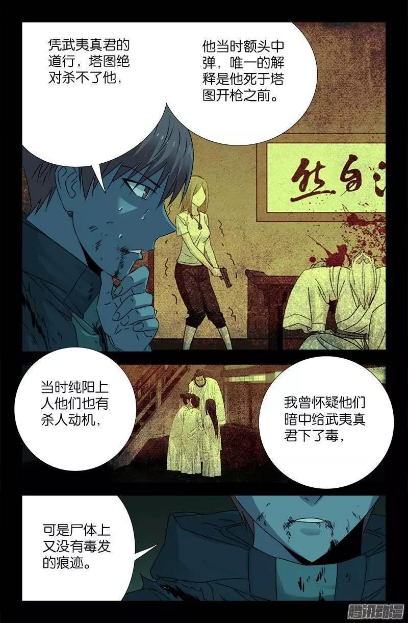 🍚血魔人 第199话 毒茶菊花残 第1页