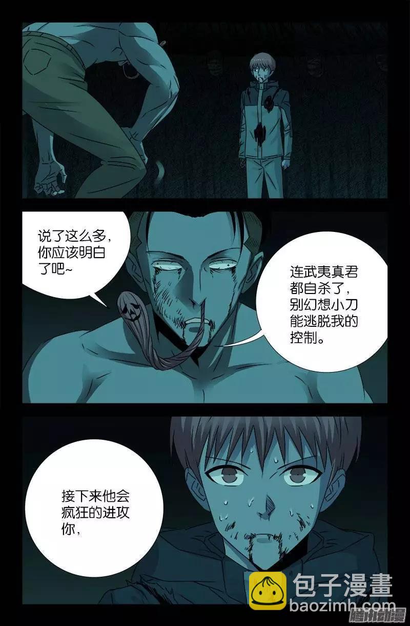 🍚血魔人 第199话 毒茶菊花残 第10页