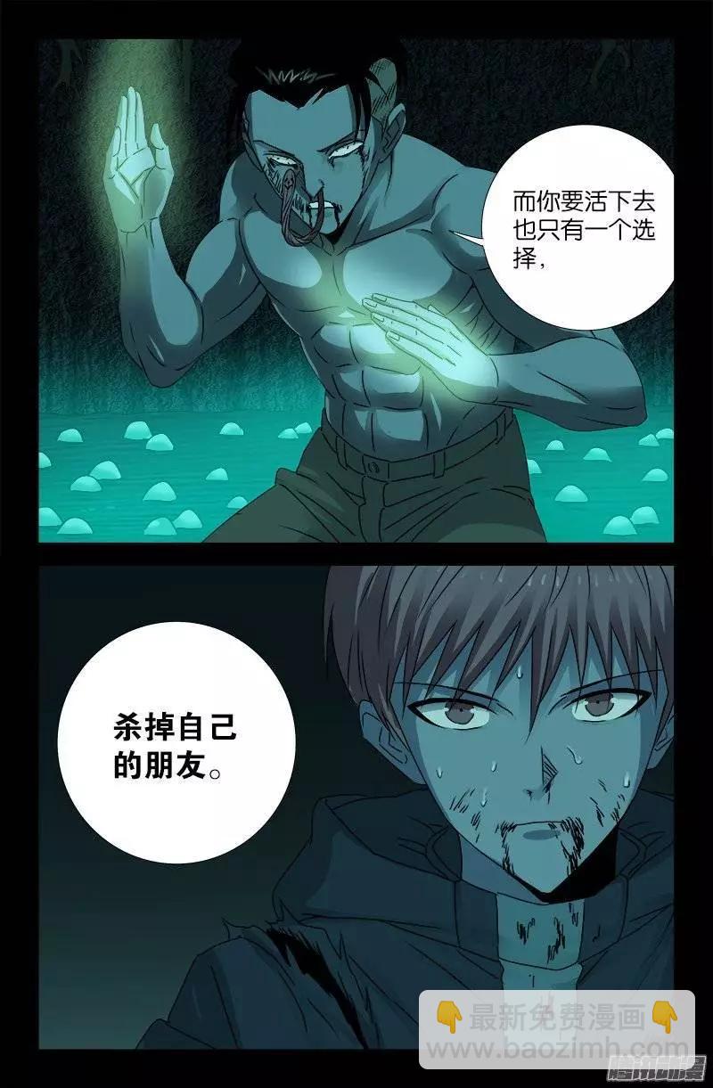 🍚血魔人 第199话 毒茶菊花残 第11页