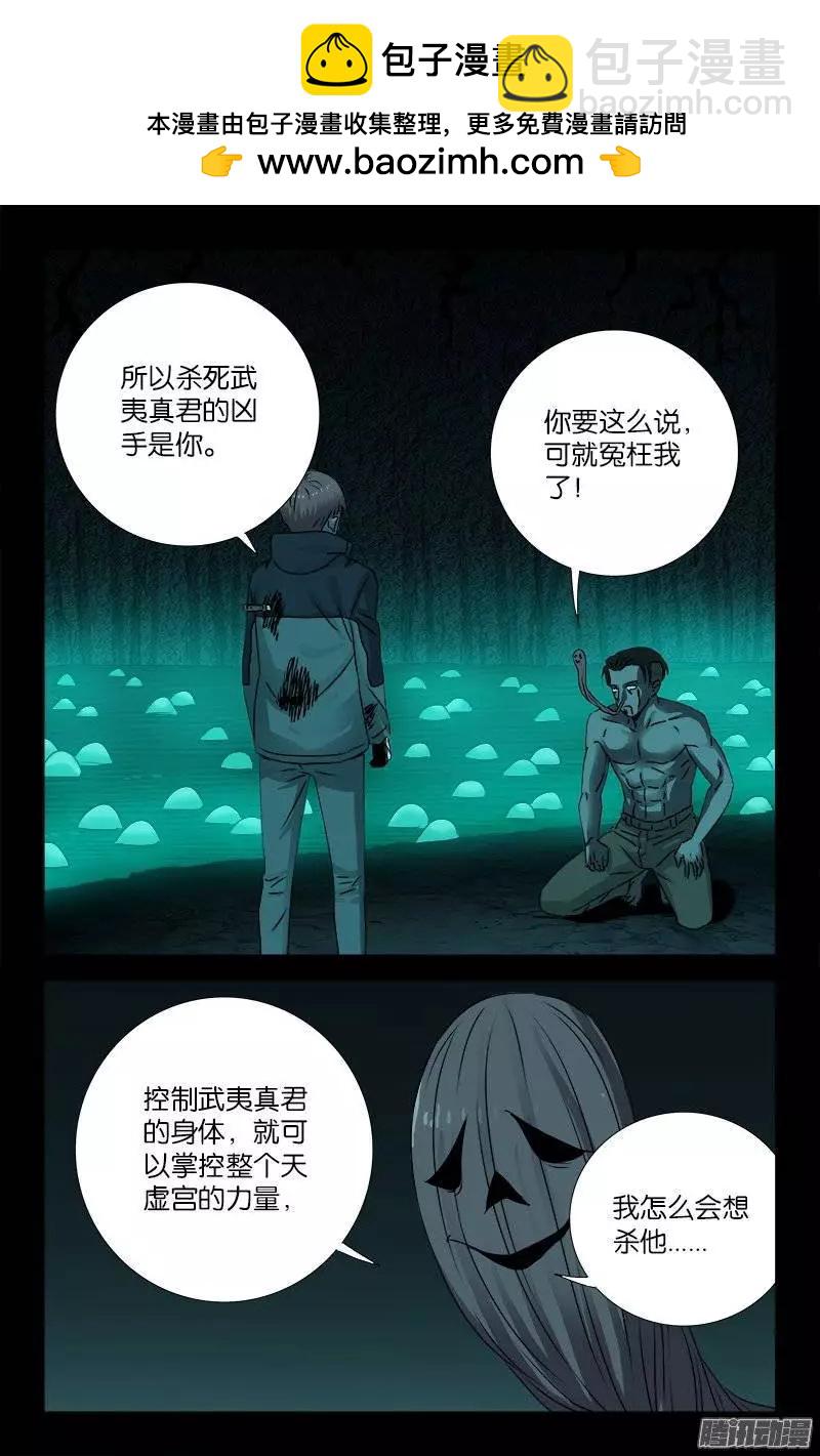 🍚血魔人 第199话 毒茶菊花残 第2页