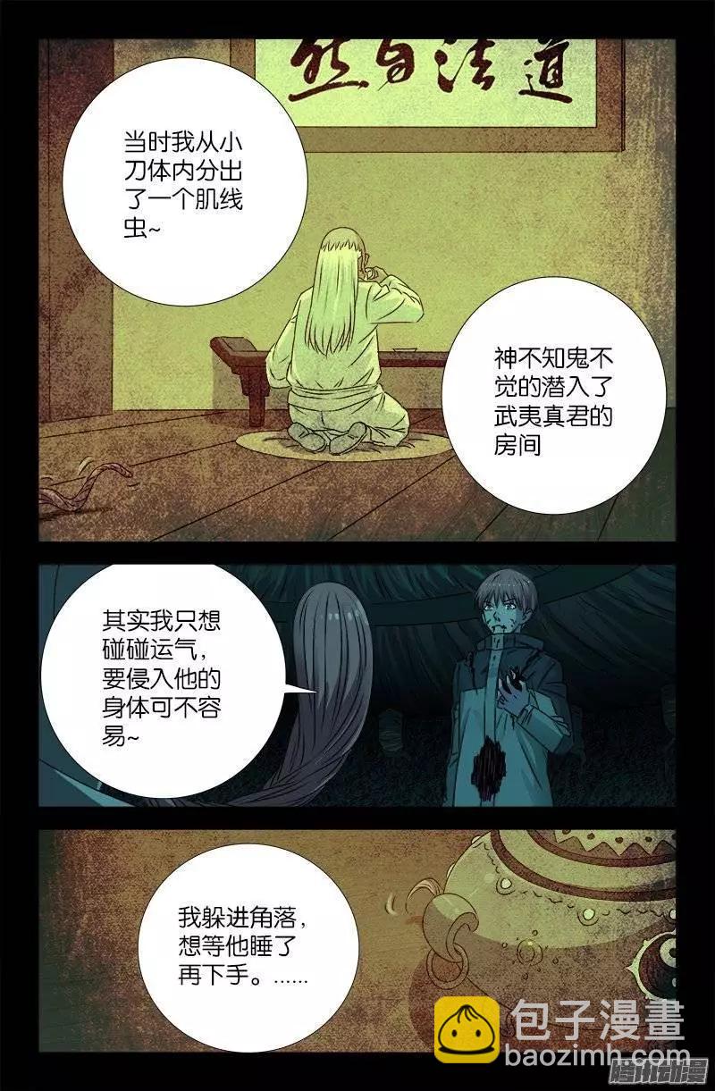 🍚血魔人 第199话 毒茶菊花残 第3页
