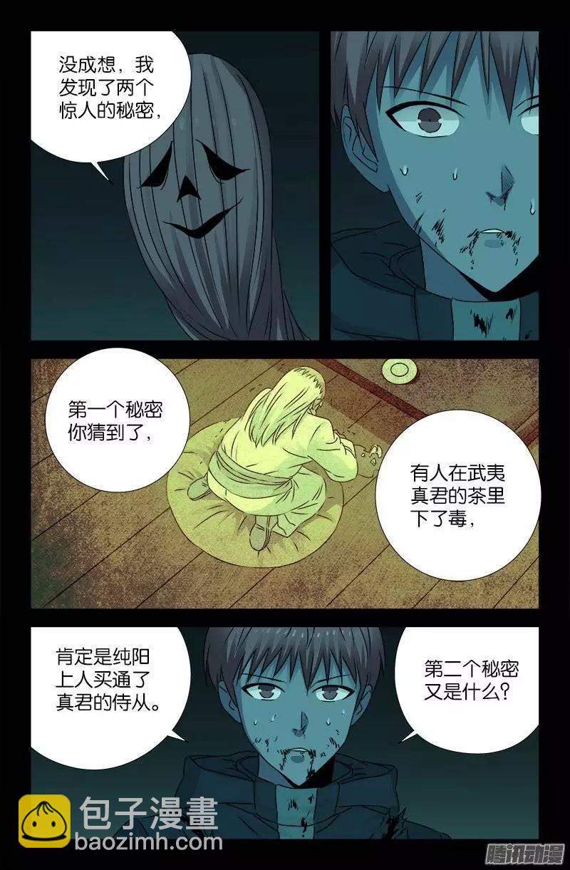 🍚血魔人 第199话 毒茶菊花残 第4页