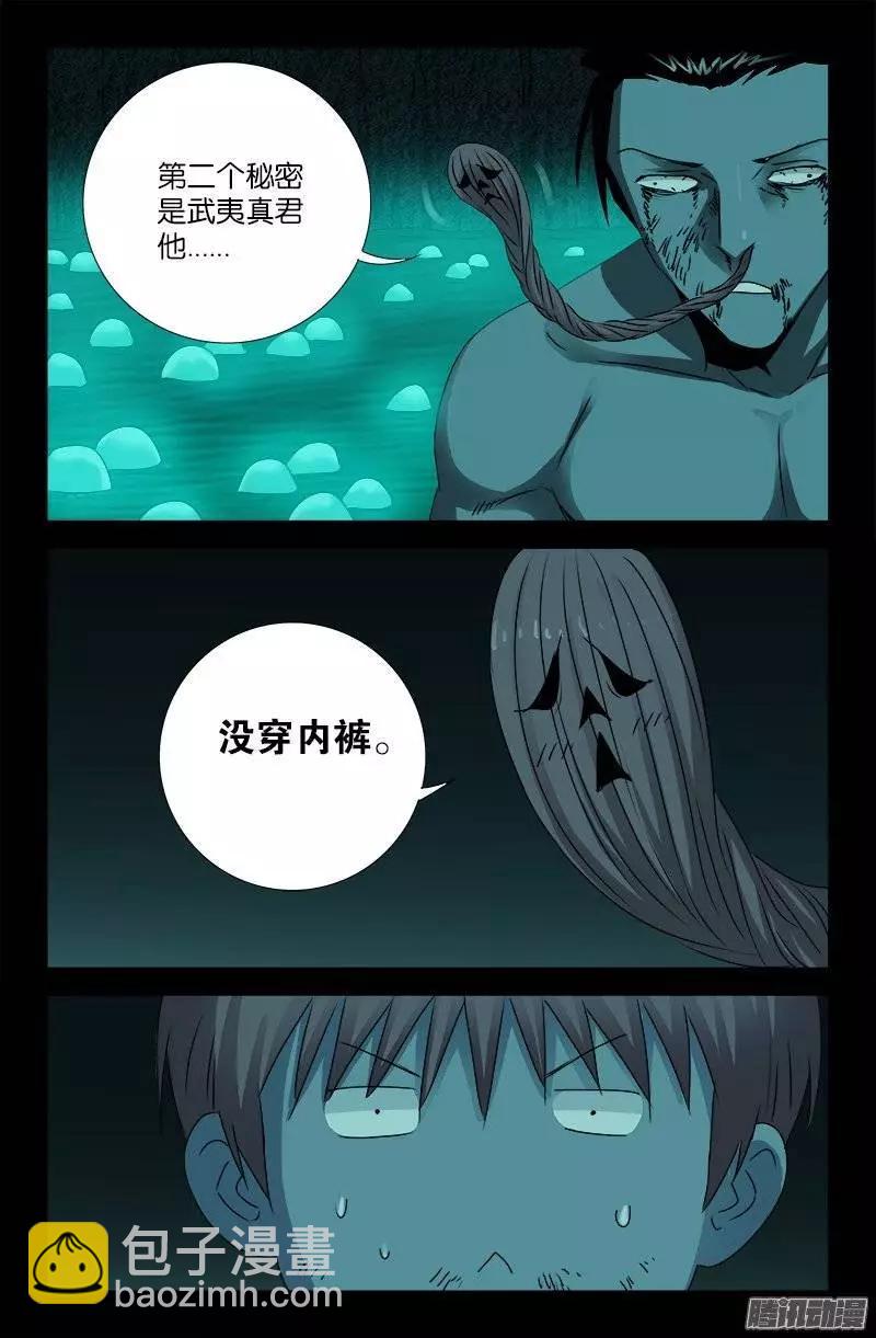 🍚血魔人 第199话 毒茶菊花残 第5页