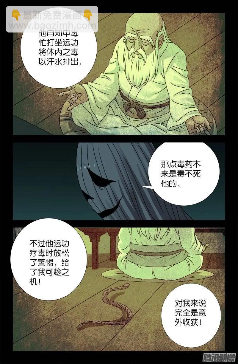 🍚血魔人 第199话 毒茶菊花残 第6页