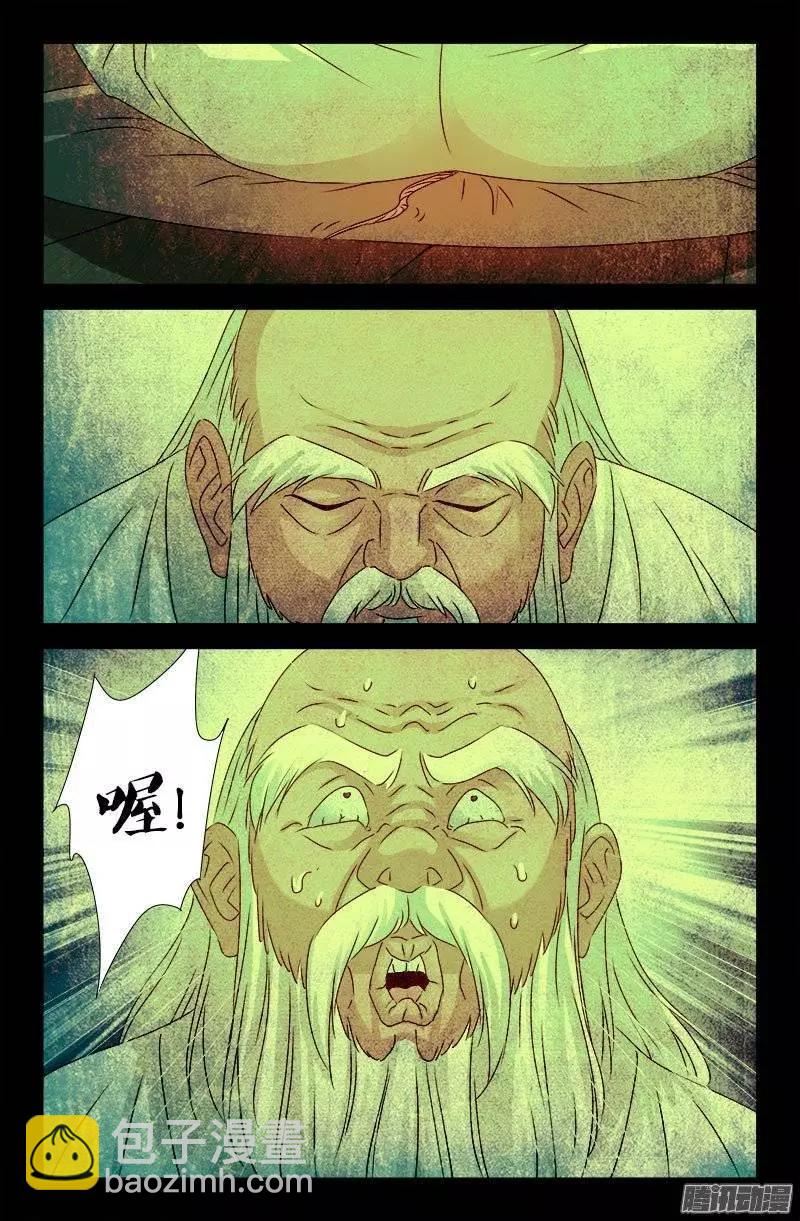 🍚血魔人 第199话 毒茶菊花残 第7页