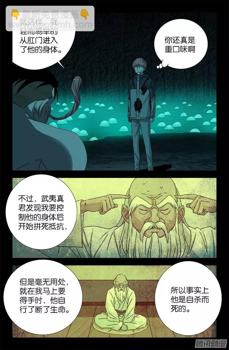 🍚血魔人 第199话 毒茶菊花残 第8页