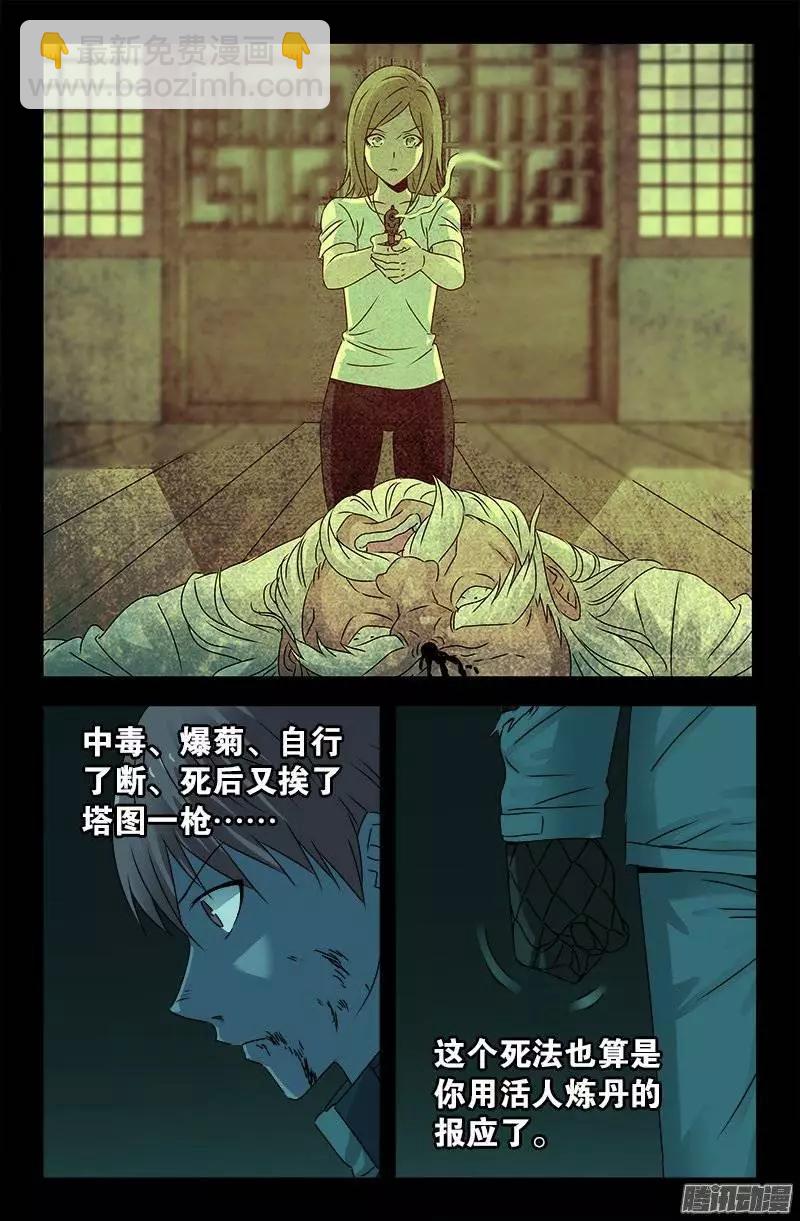 🍚血魔人 第199话 毒茶菊花残 第9页