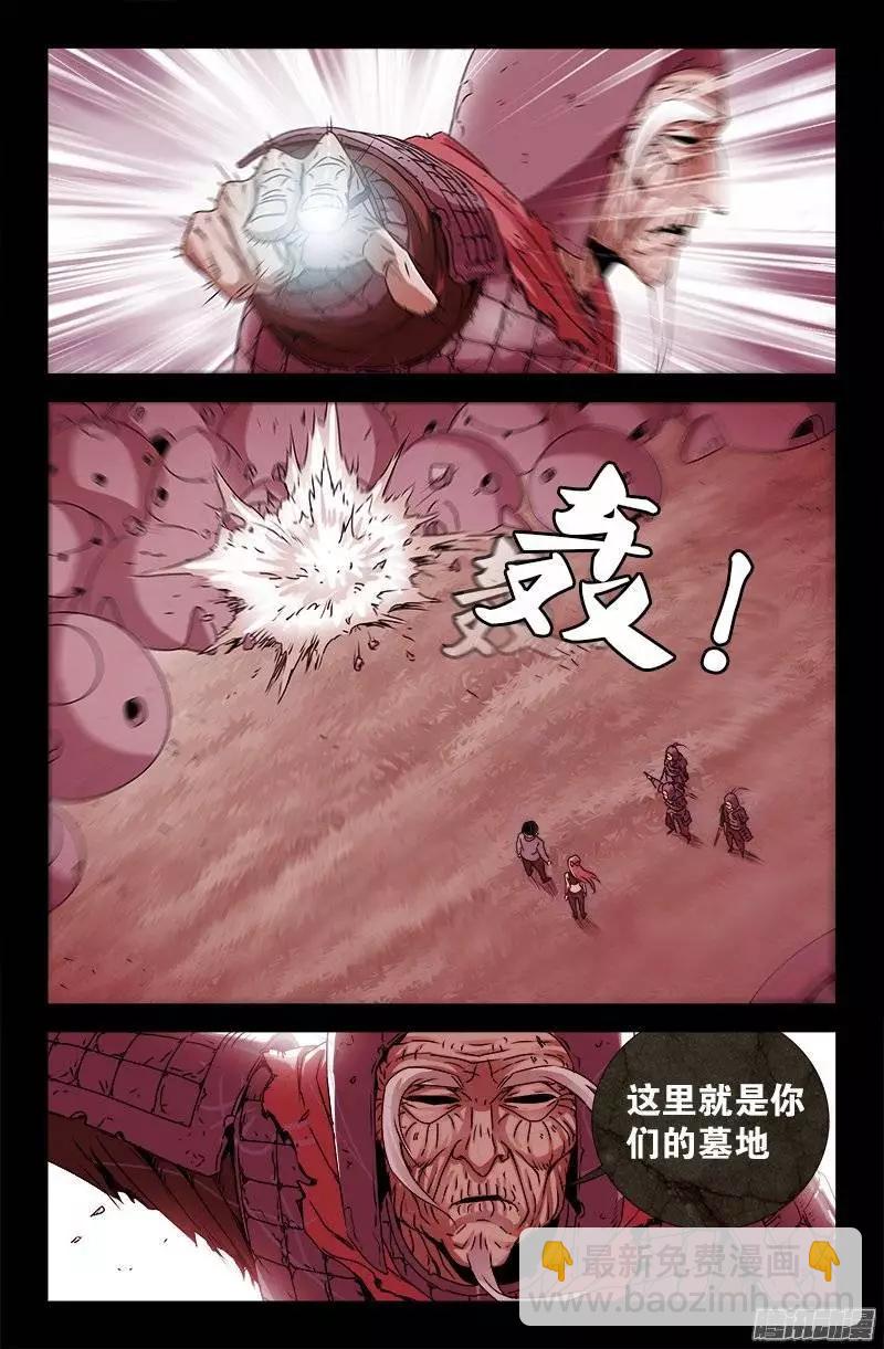 🍚血魔人 第202话 上古汉语 第10页