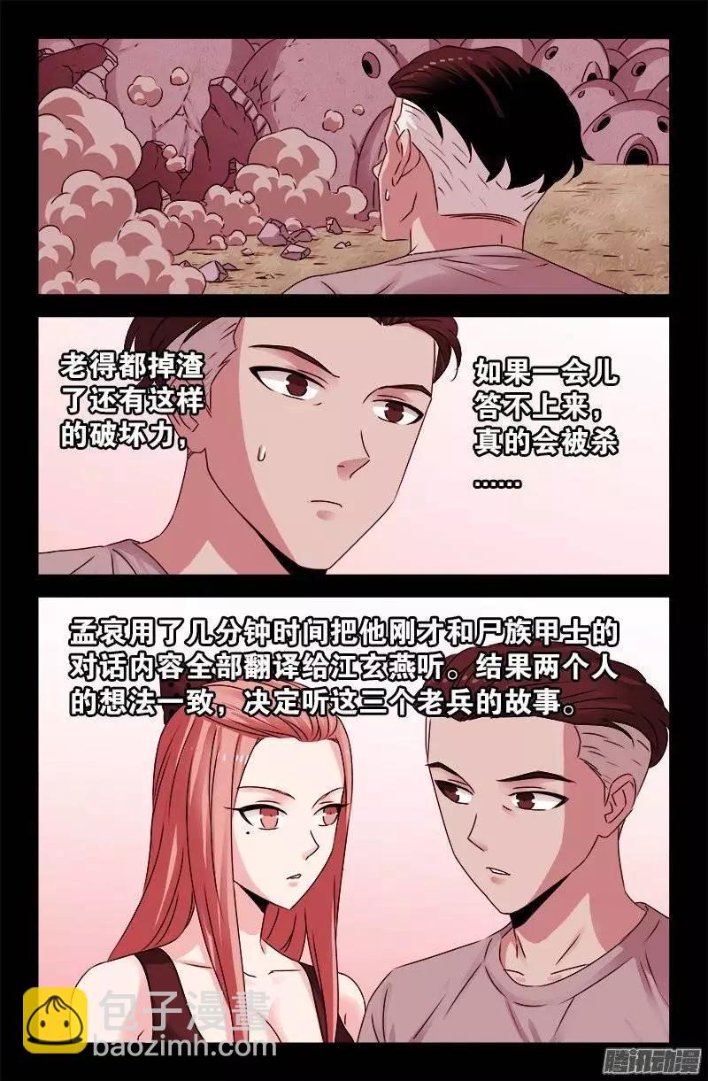 🍚血魔人 第202话 上古汉语 第11页