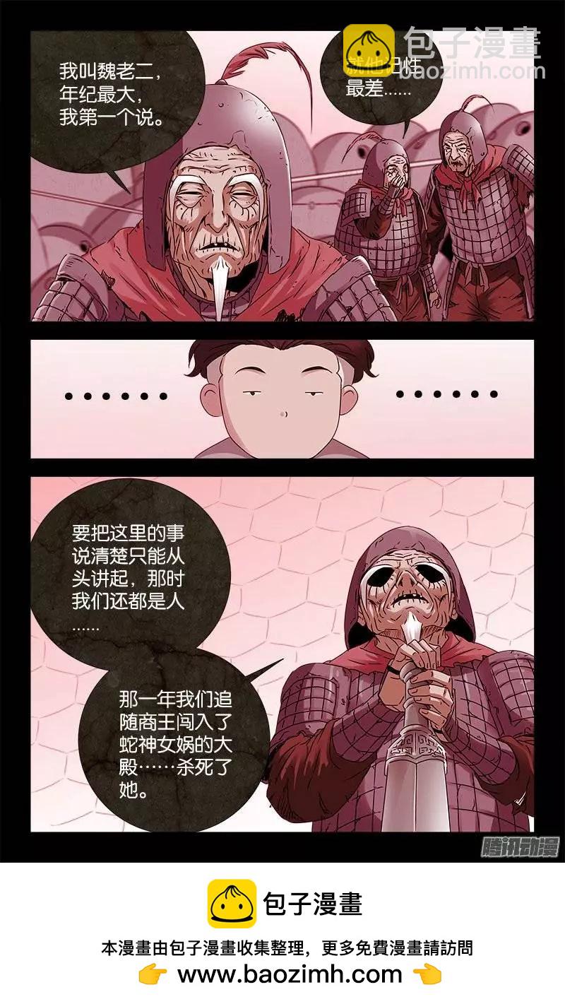 🍚血魔人 第202话 上古汉语 第12页