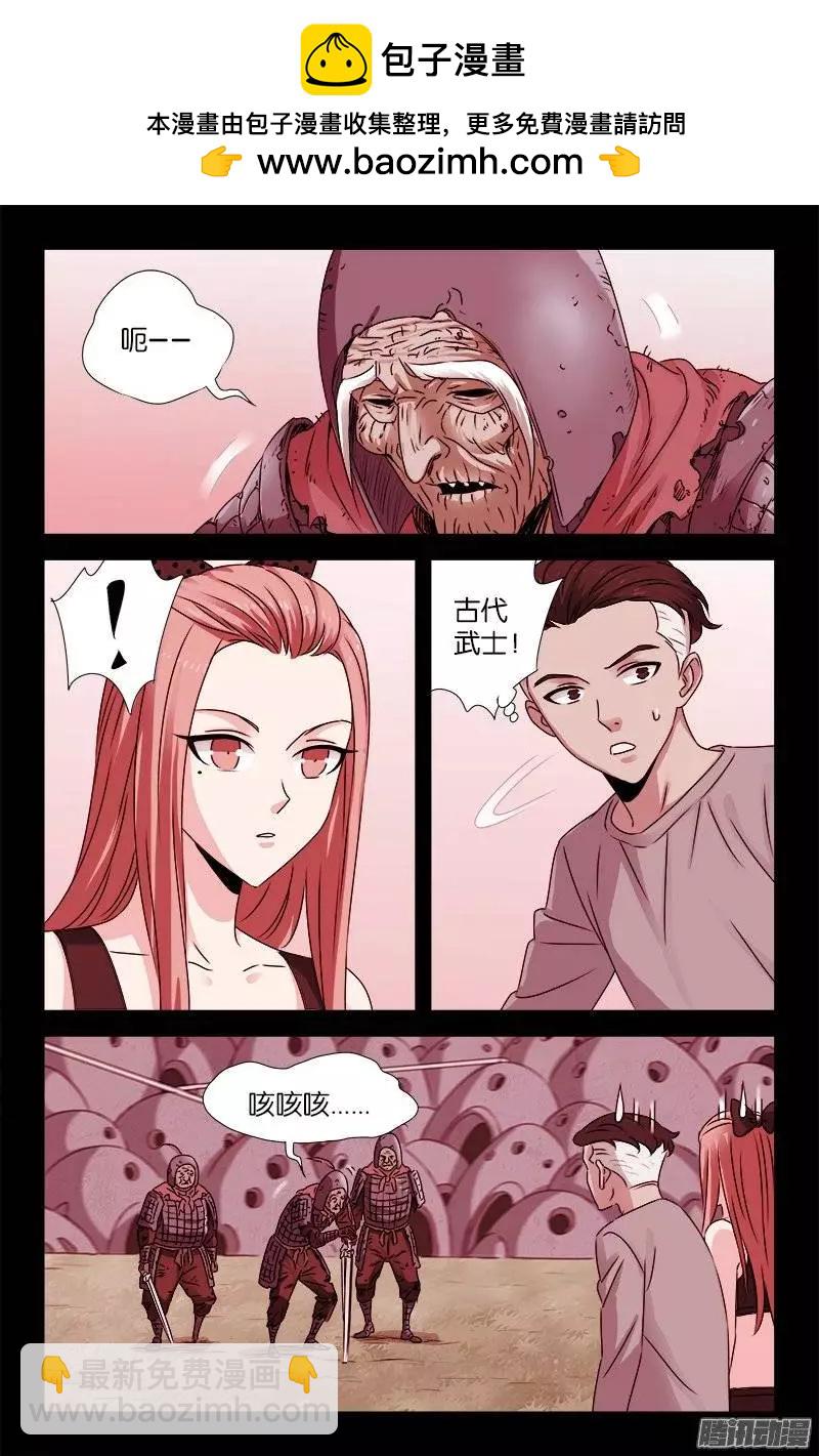 🍚血魔人 第202话 上古汉语 第2页