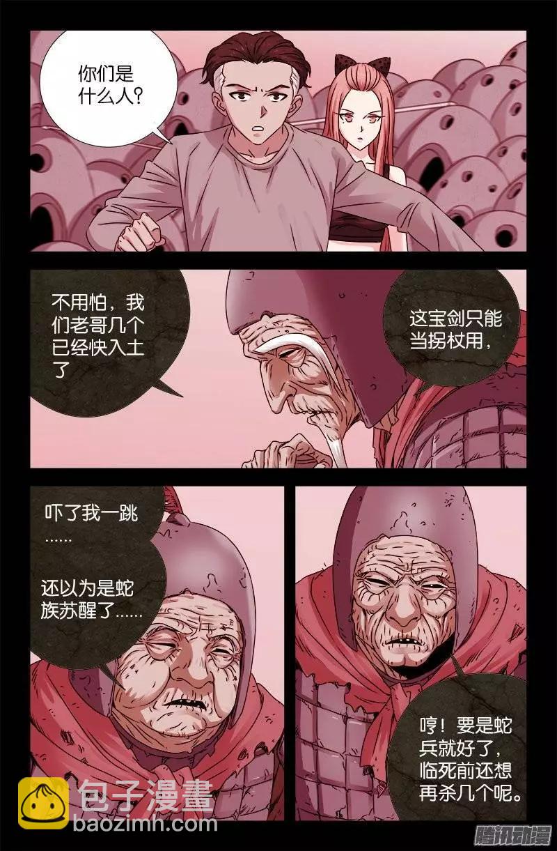 🍚血魔人 第202话 上古汉语 第3页