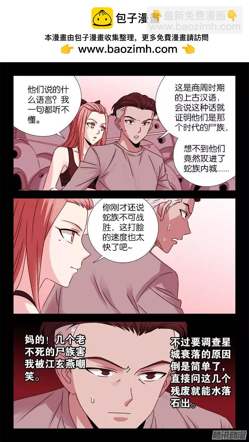 🍚血魔人 第202话 上古汉语 第4页