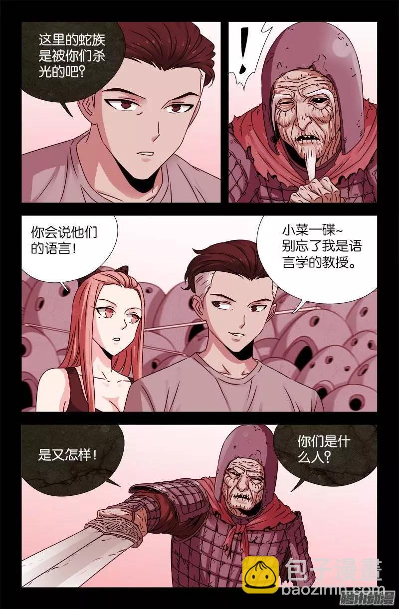 🍚血魔人 第202话 上古汉语 第5页