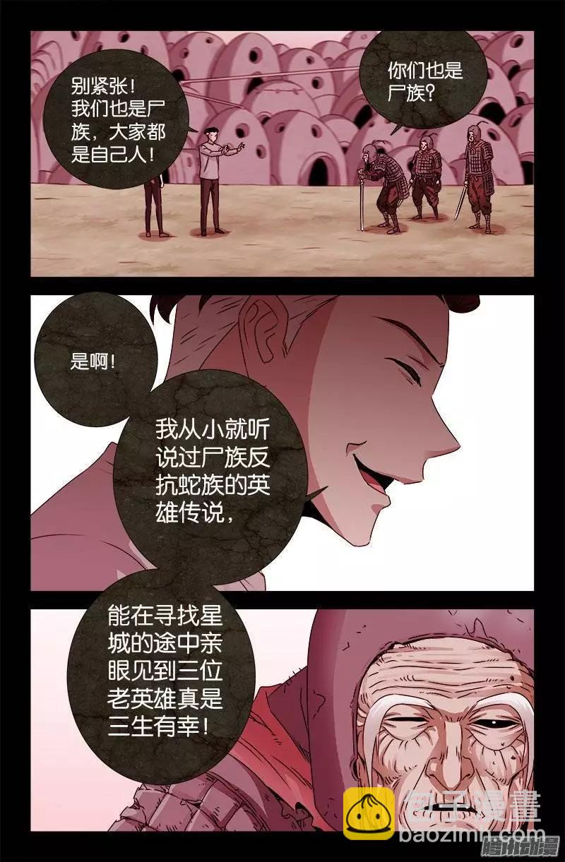 🍚血魔人 第202话 上古汉语 第6页