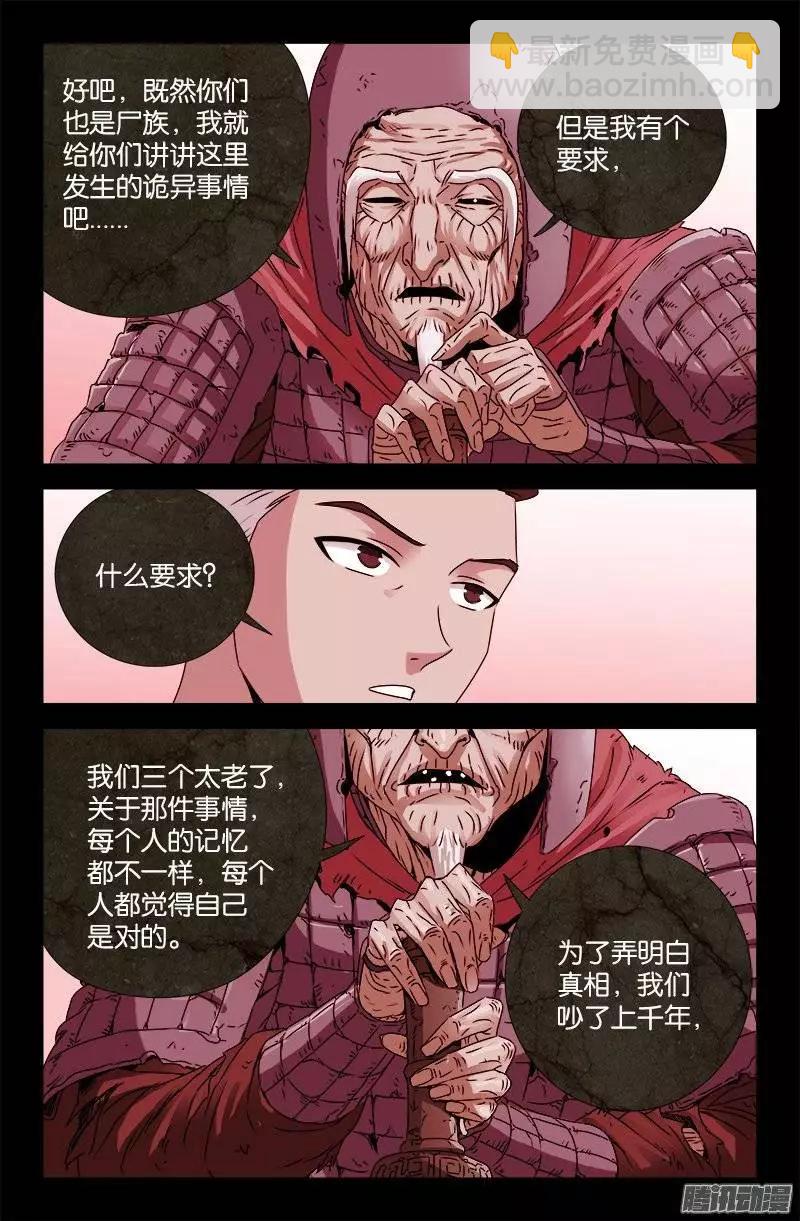 🍚血魔人 第202话 上古汉语 第8页
