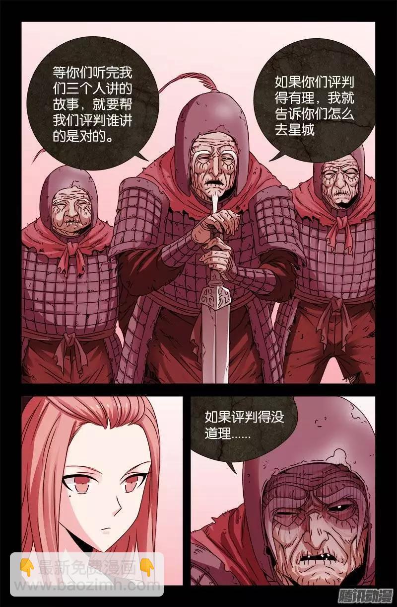 🍚血魔人 第202话 上古汉语 第9页