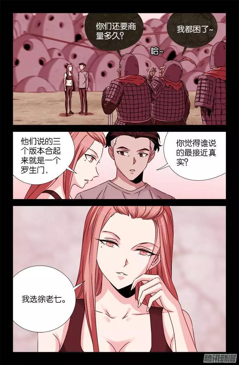 🍚血魔人 第204话 冰雪聪明 第1页