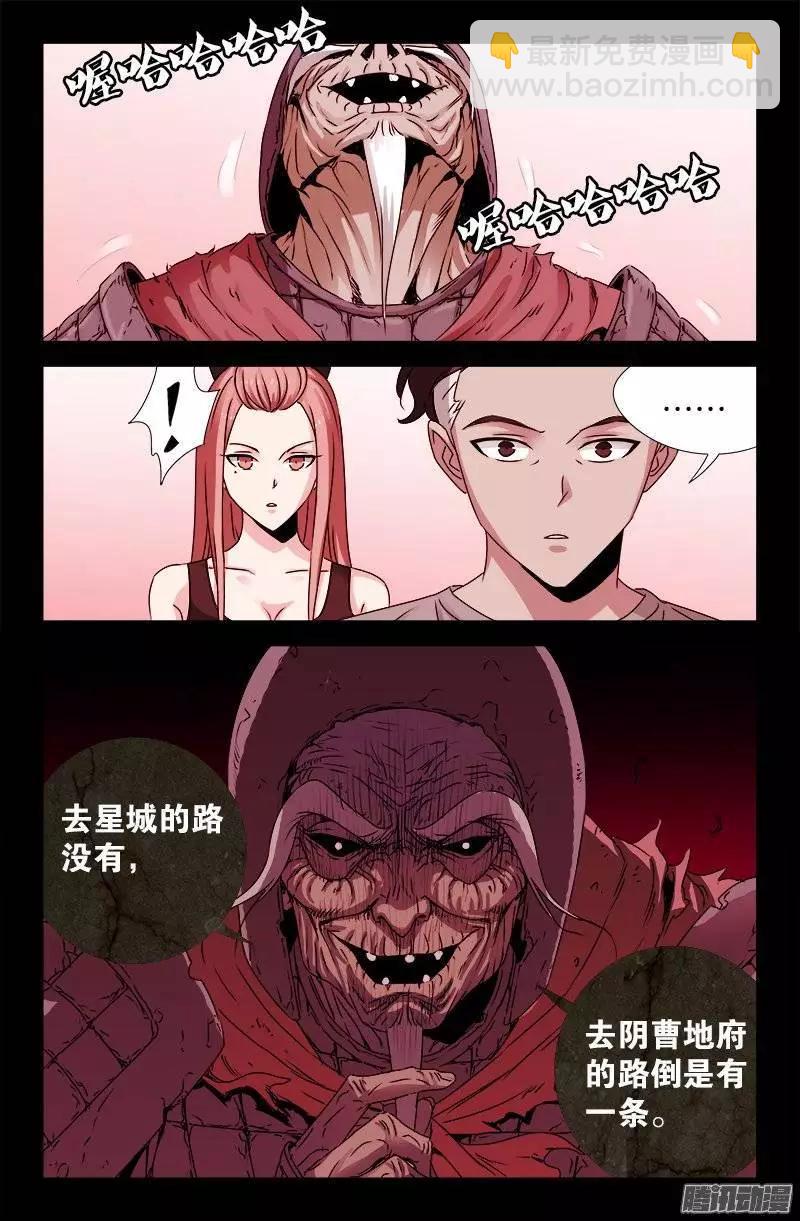 🍚血魔人 第204话 冰雪聪明 第10页