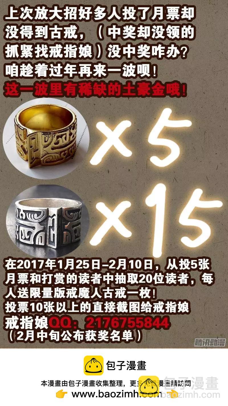 🍚血魔人 第204话 冰雪聪明 第11页