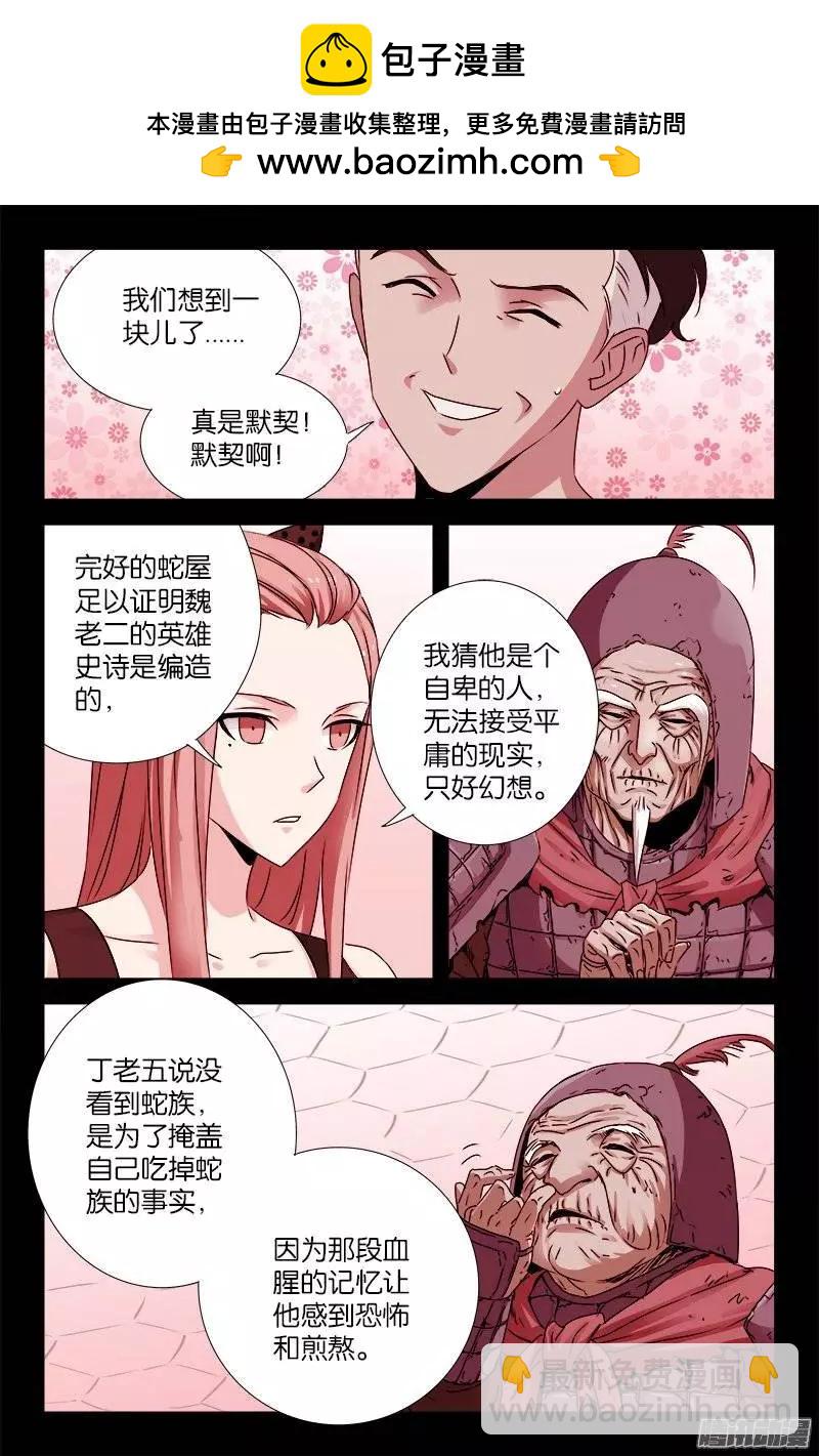 🍚血魔人 第204话 冰雪聪明 第2页