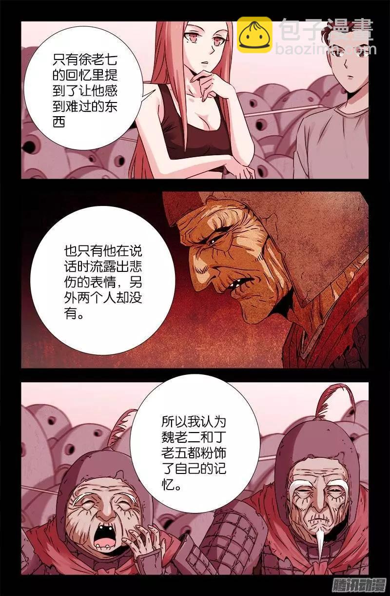 🍚血魔人 第204话 冰雪聪明 第3页