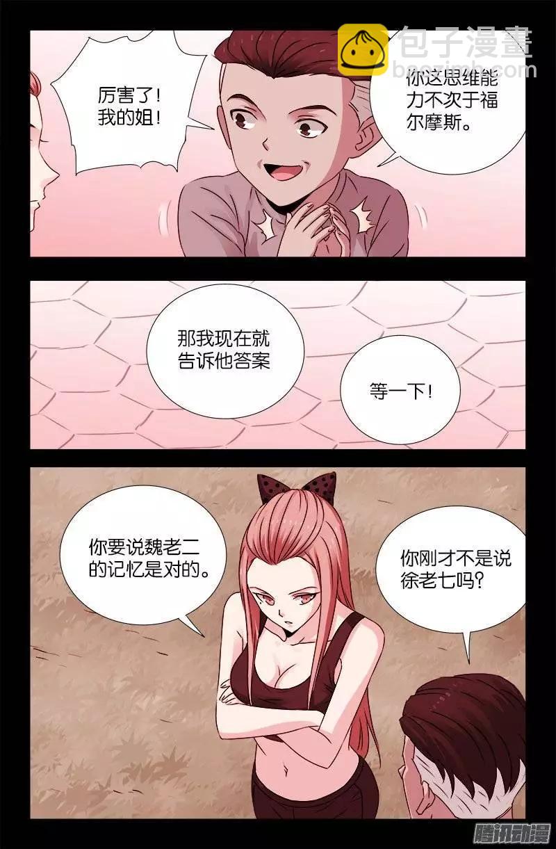 🍚血魔人 第204话 冰雪聪明 第4页