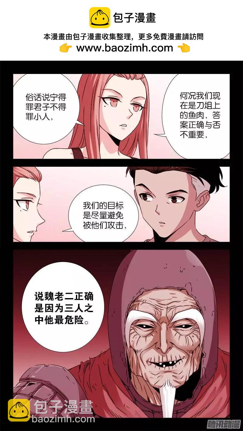 🍚血魔人 第204话 冰雪聪明 第5页