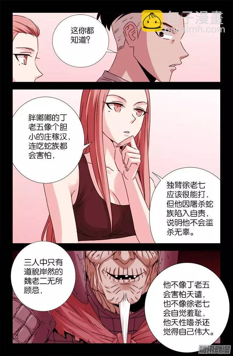 🍚血魔人 第204话 冰雪聪明 第6页