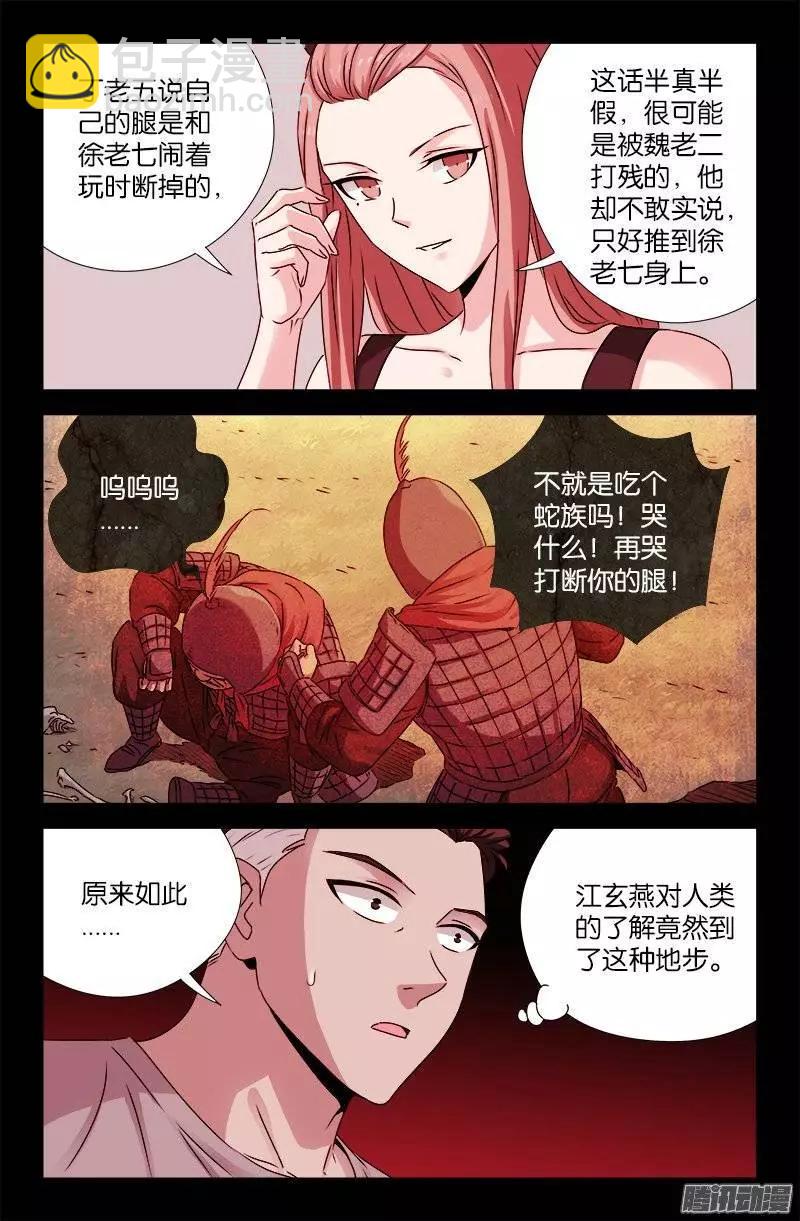 🍚血魔人 第204话 冰雪聪明 第7页