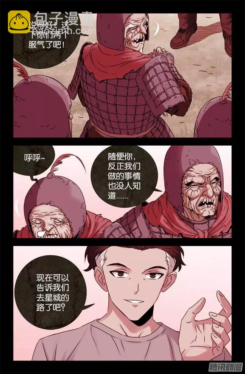 🍚血魔人 第204话 冰雪聪明 第9页