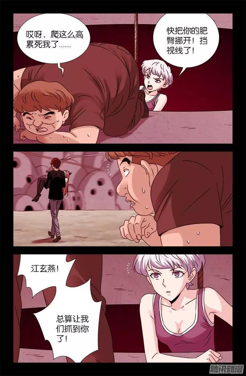 🍚血魔人 第206话 我相信你 第1页
