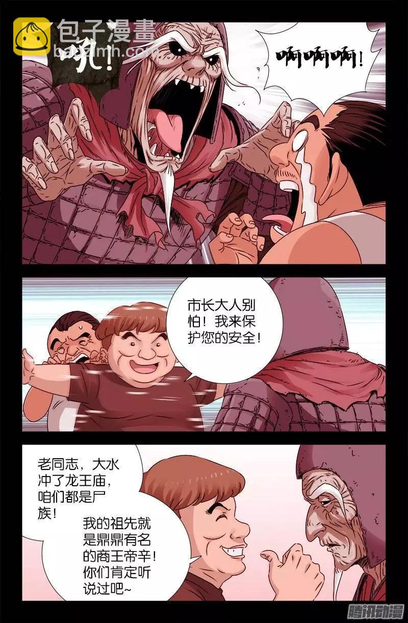 🍚血魔人 第206话 我相信你 第3页