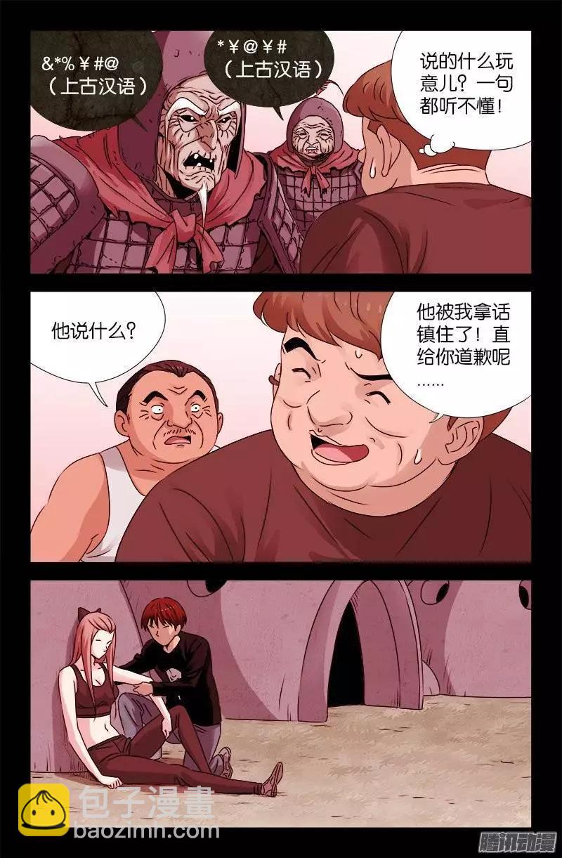 🍚血魔人 第206话 我相信你 第4页