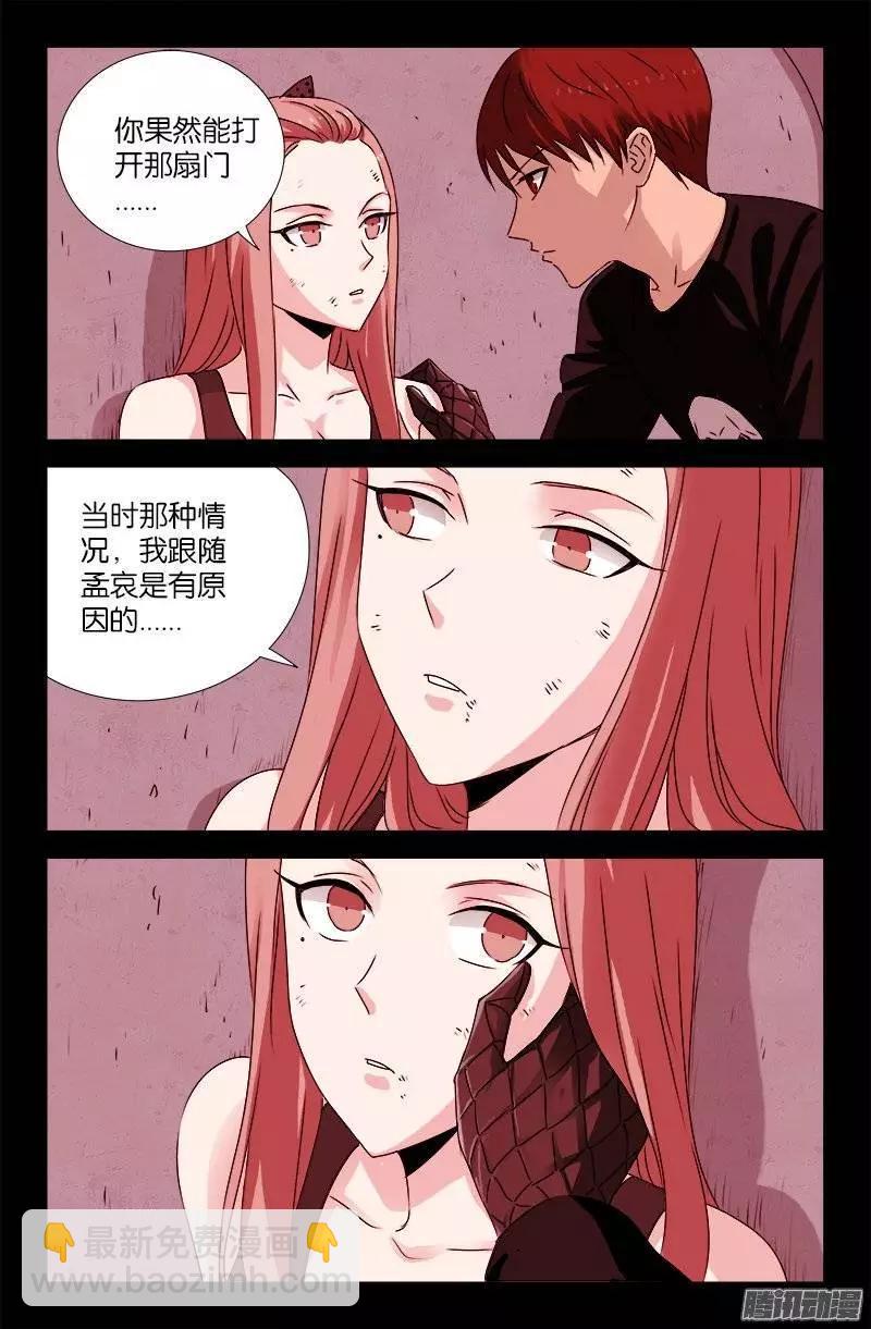 🍚血魔人 第206话 我相信你 第5页