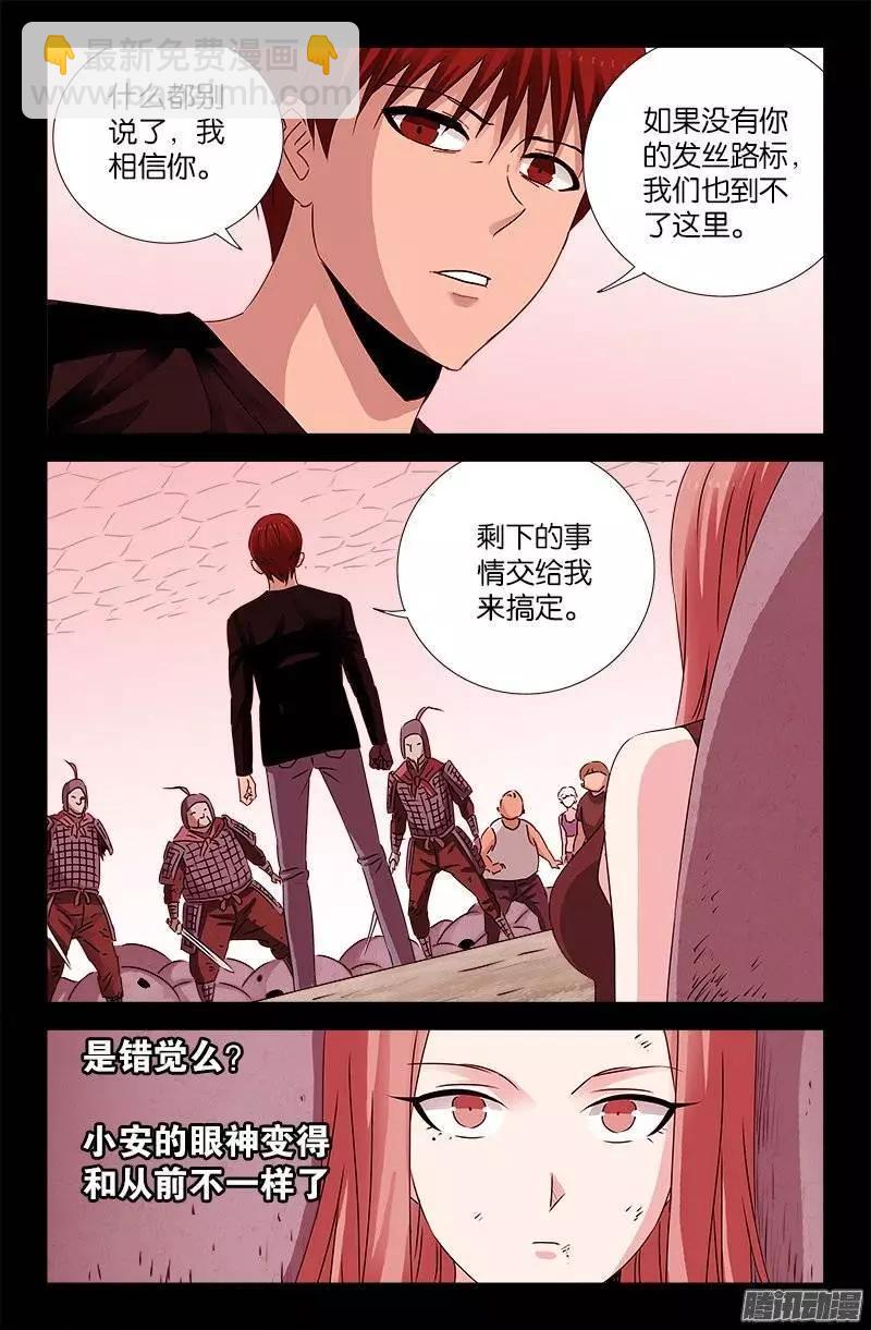 🍚血魔人 第206话 我相信你 第6页