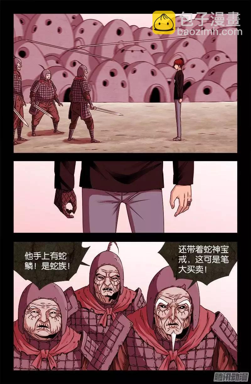 🍚血魔人 第206话 我相信你 第7页