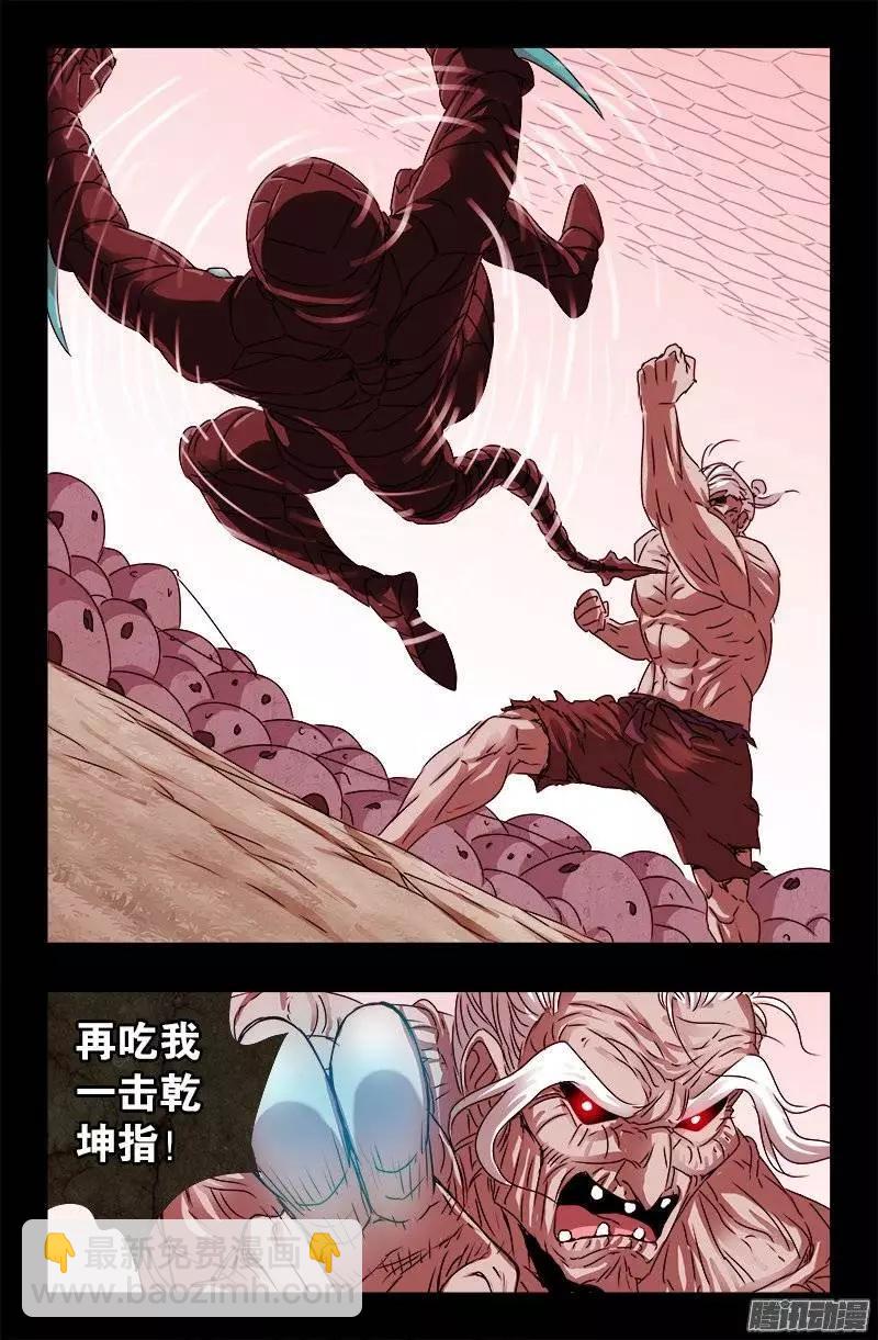 🍚血魔人 第208话 PLUS版蛇神甲 第10页