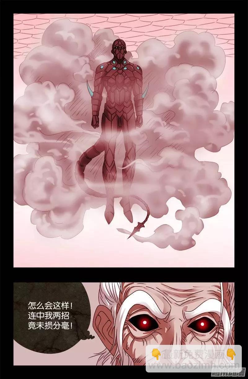 🍚血魔人 第208话 PLUS版蛇神甲 第12页