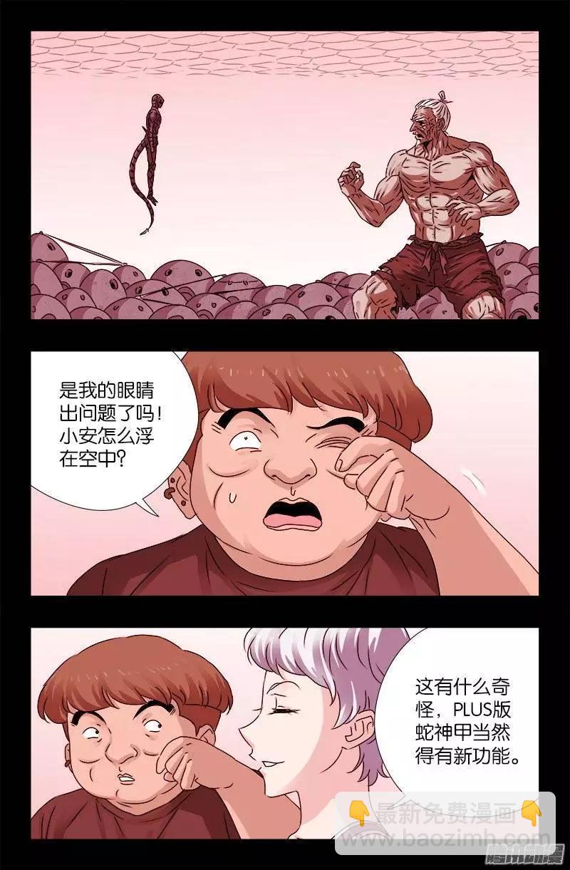 🍚血魔人 第208话 PLUS版蛇神甲 第13页