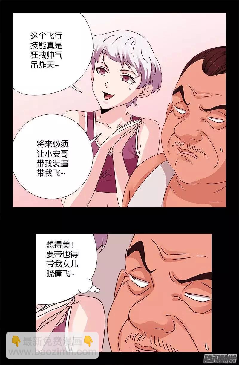 🍚血魔人 第208话 PLUS版蛇神甲 第14页