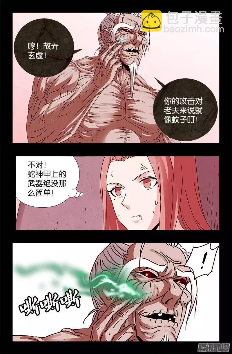 🍚血魔人 第208话 PLUS版蛇神甲 第16页