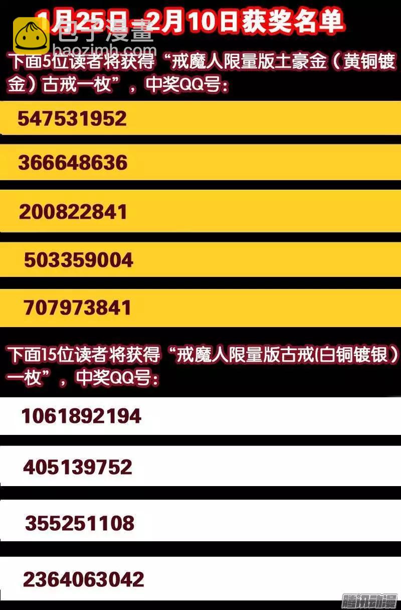🍚血魔人 第208话 PLUS版蛇神甲 第19页