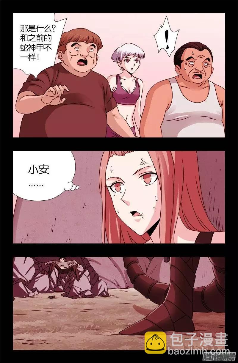 🍚血魔人 第208话 PLUS版蛇神甲 第5页