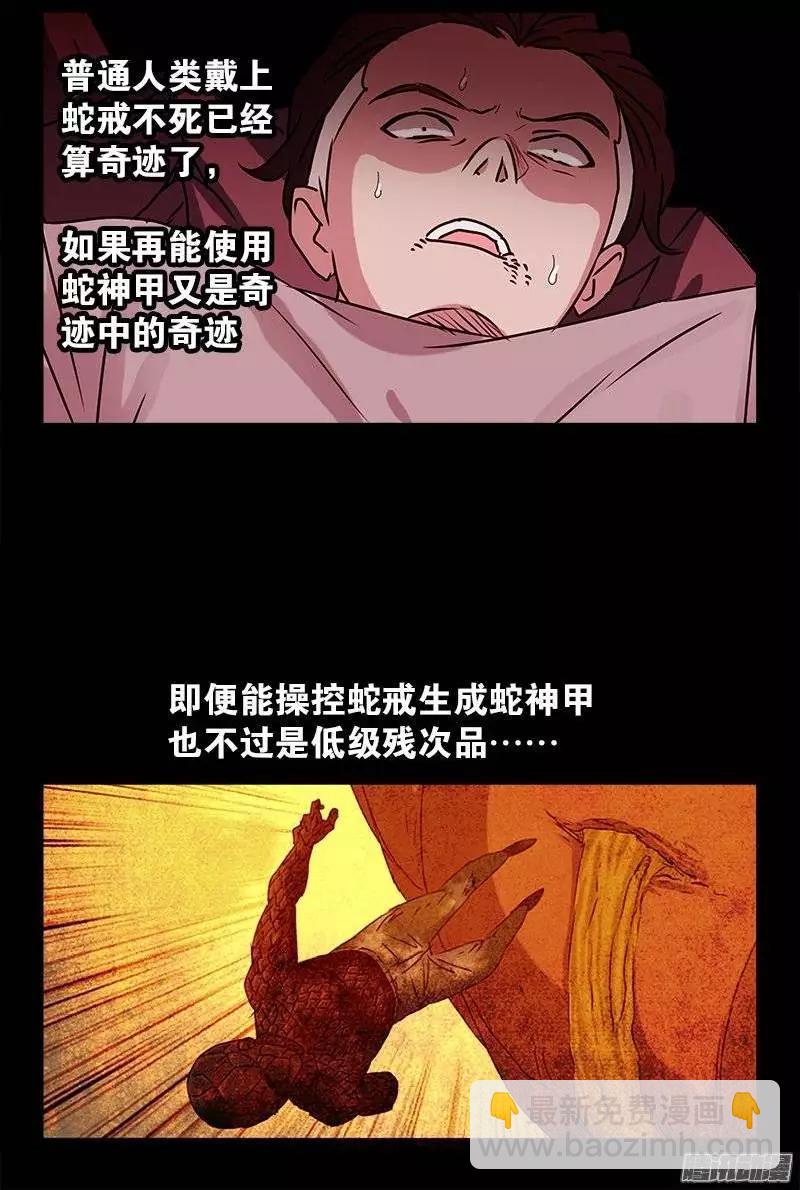 🍚血魔人 第208话 PLUS版蛇神甲 第7页