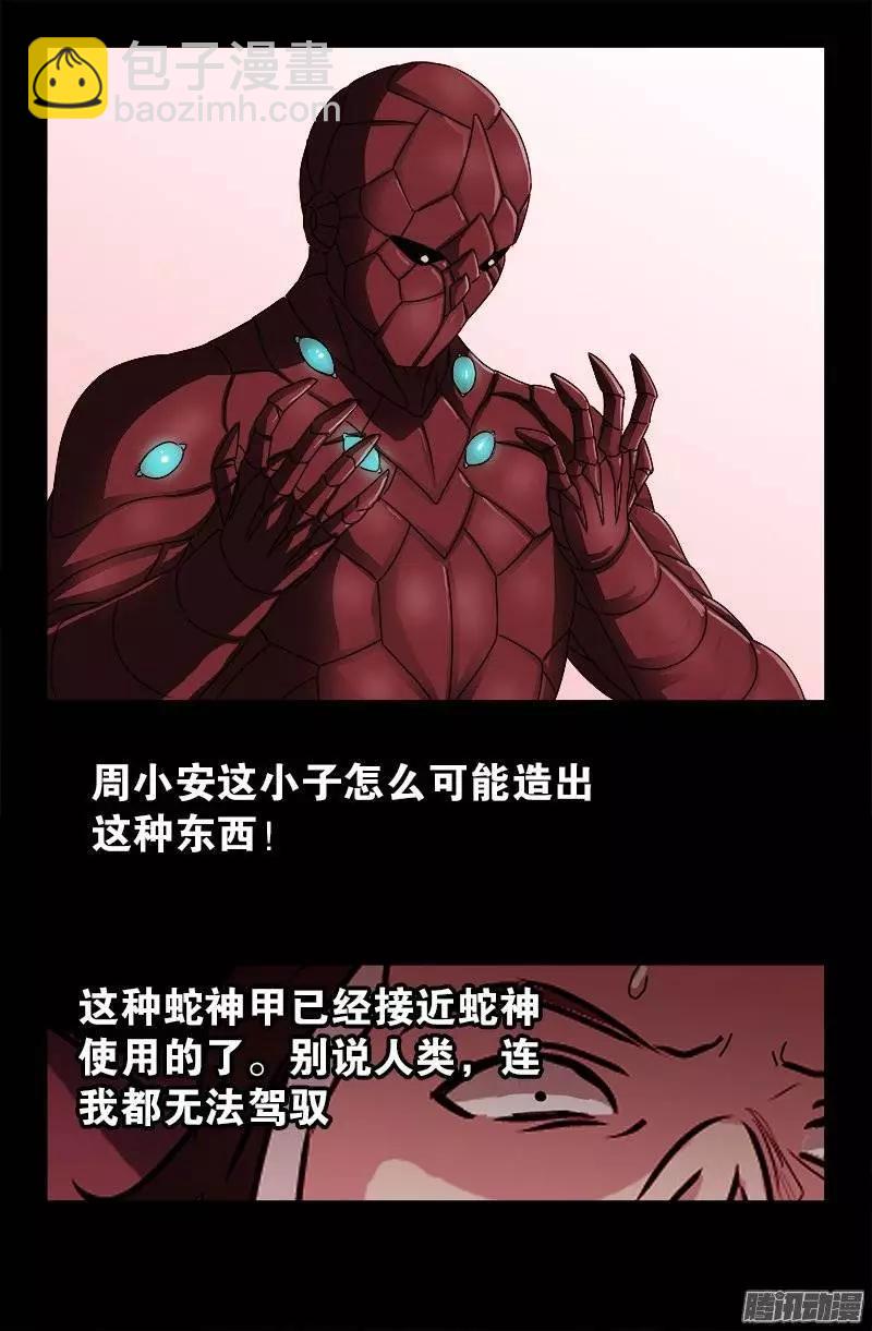 🍚血魔人 第208话 PLUS版蛇神甲 第8页